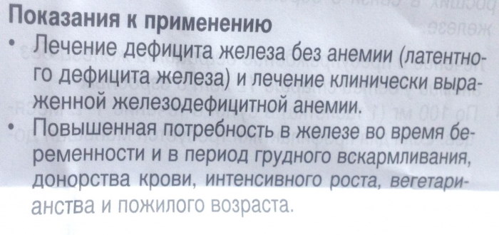 Мальтофер (Maltofer) таблетки 30. Инструкция по применению, цена, отзывы