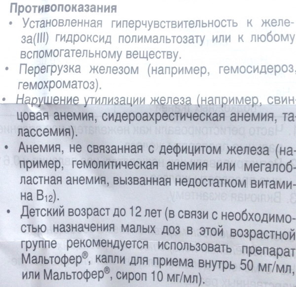 Мальтофер (Maltofer) таблетки 30. Инструкция по применению, цена, отзывы