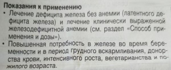 Мальтофер сироп для детей. Дозировка, инструкция по применению, отзывы
