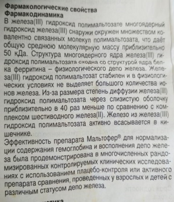 Мальтофер сироп для детей. Дозировка, инструкция по применению, отзывы