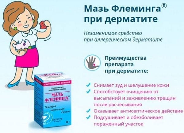 Мазь Флеминга (Ointment Flemings). Цена, отзывы, инструкция по применению, аналоги