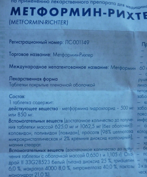 Метформин или Сиофор. Что лучше при диабете, разница