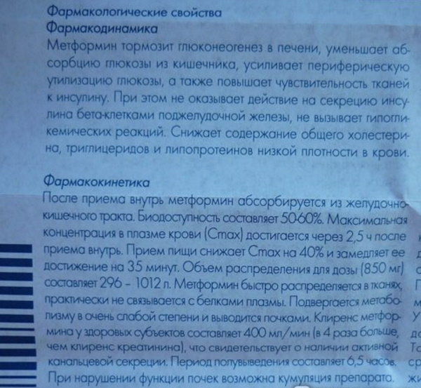 Метформин или Сиофор. Что лучше при диабете, разница