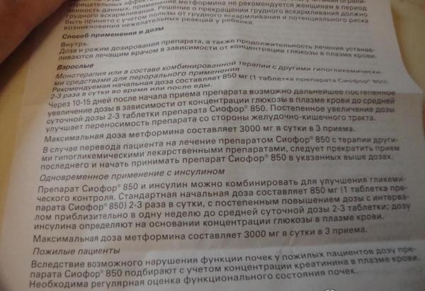 Метформин или Сиофор. Что лучше при диабете, разница