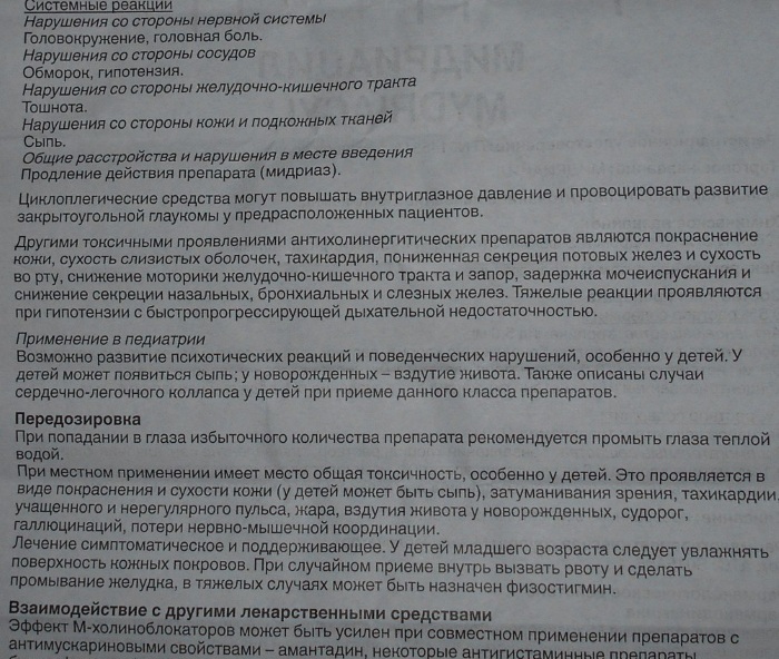 Мидриацил (Mydriacyl) глазные капли. Цена, инструкция по применению, аналоги
