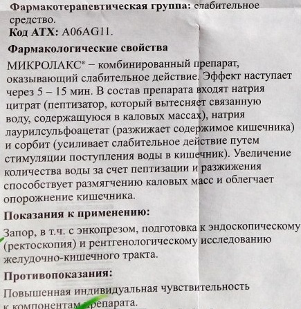 Микролакс (Microlax) взрослым. Как вводить, инструкция, дозировка, цена