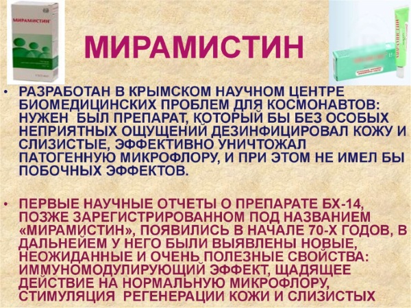 Мирамистин с гинекологической насадкой. Инструкция по применению, цена, аналоги, отзывы