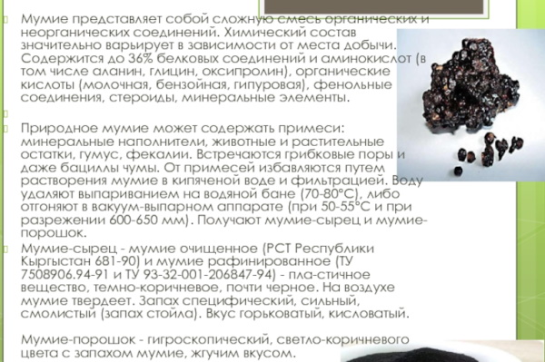 Мумие при переломах костей в таблетках. Инструкция по применению