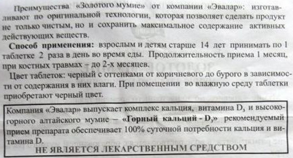 Мумие при переломах костей в таблетках. Инструкция по применению