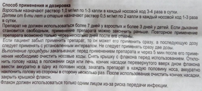 Нафазолин капли в нос. Инструкция по применению, цена, отзывы