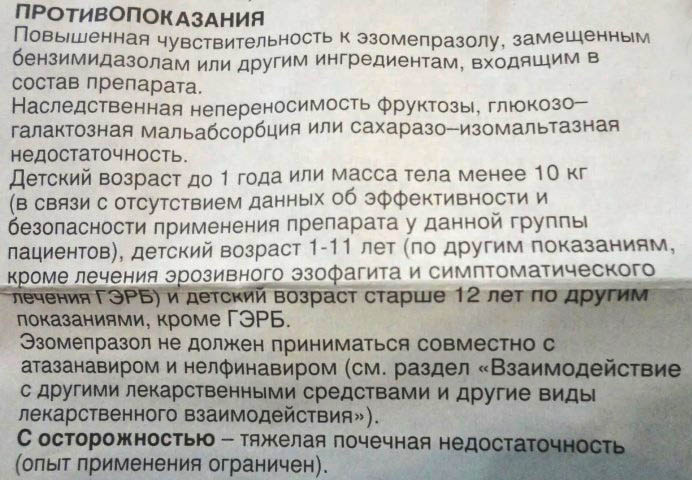 Нексиум. Инструкция по применению, цена, отзывы