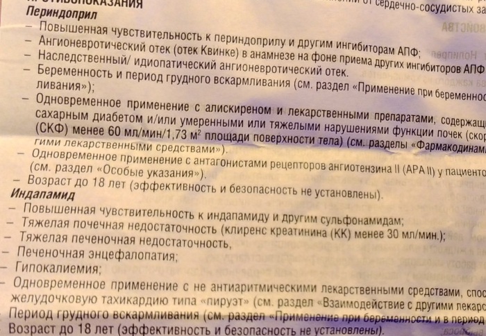 Нолипрел А форте (Noliprel A forte). Инструкция по применению, цена, отзывы