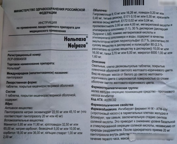 Нольпаза или Нексиум. Что лучше, разница, отзывы