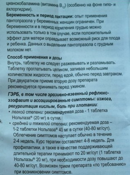 Нольпаза или Нексиум. Что лучше, разница, отзывы