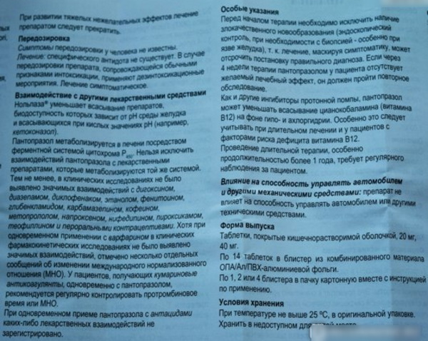 Нольпаза или Нексиум. Что лучше, разница, отзывы