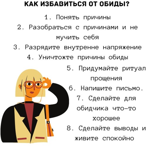 Обида в психологии. Что это, определение, как бороться, манипуляция