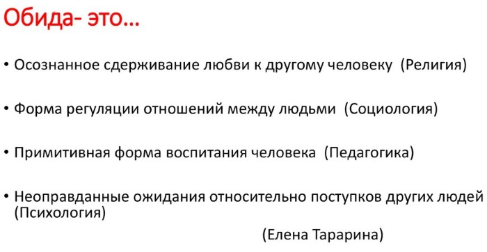 Обида в психологии. Что это, определение, как бороться, манипуляция
