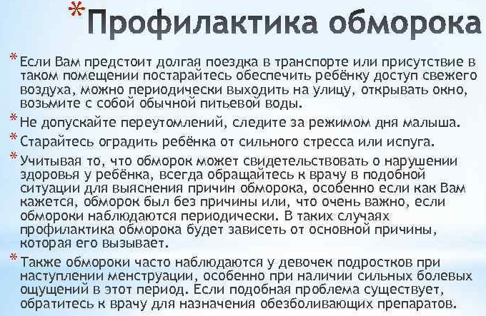 Обморок с открытыми глазами. Причины, что это