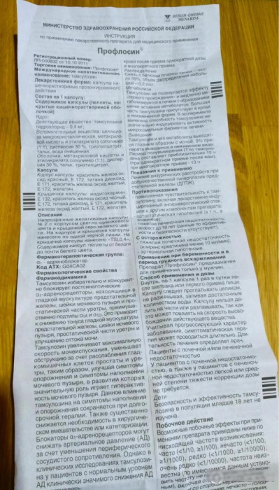 Омник или Профлосин. Что лучше, разница, отзывы