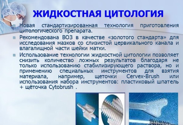 Онкоцитология шейки матки. Что это такое, результаты, расшифровка анализа, цена. Как подготовиться, сдавать, что показывает, сколько делается