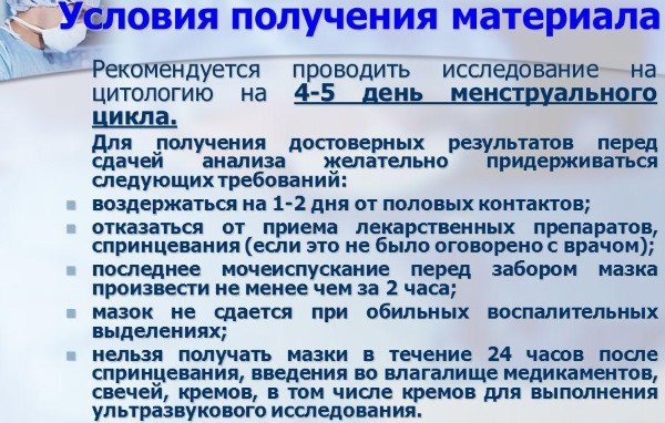Онкоцитология шейки матки. Что это такое, результаты, расшифровка анализа, цена. Как подготовиться, сдавать, что показывает, сколько делается