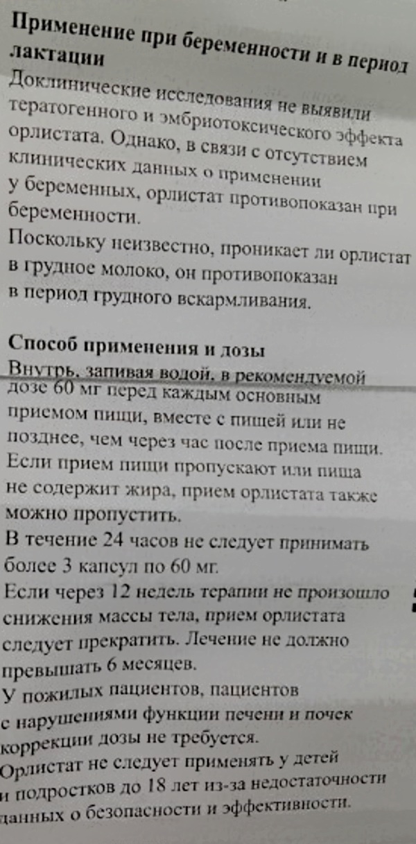 Орлистат (Orlistat) лекарство для похудения 90 капсул. Аналоги, цена, отзывы