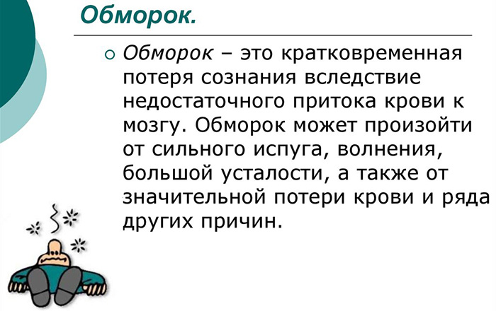Ортостатическая гипотензия. Что это такое, симптомы, как лечить