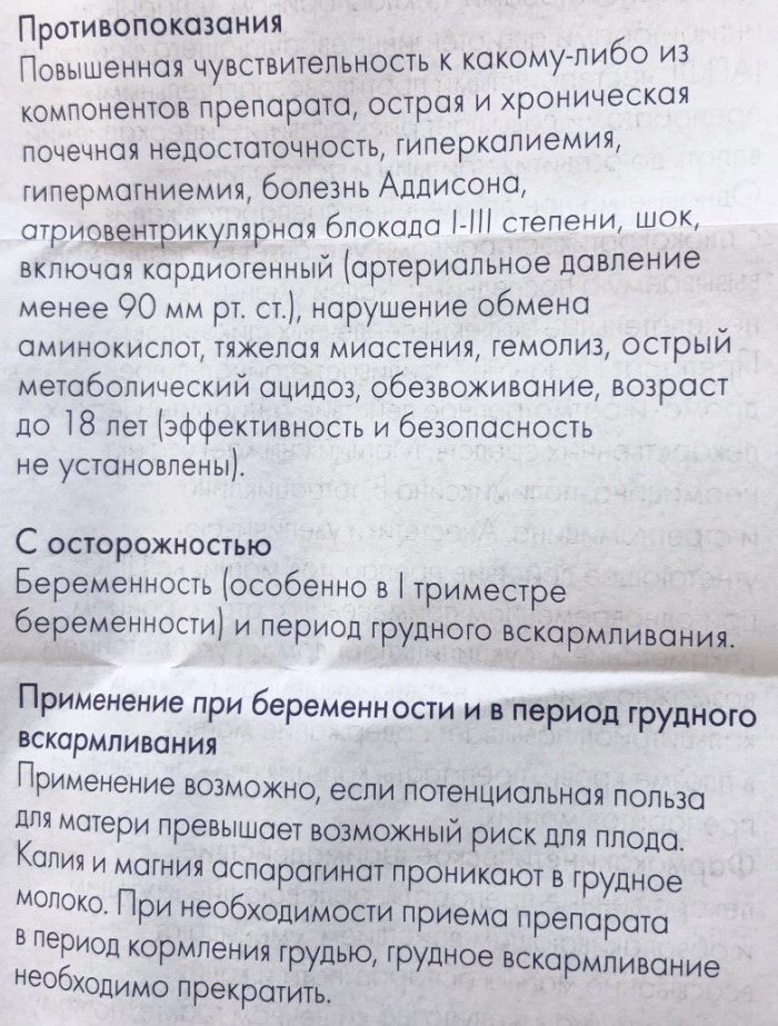 Панангин таблетки. Инструкция по применению, отзывы