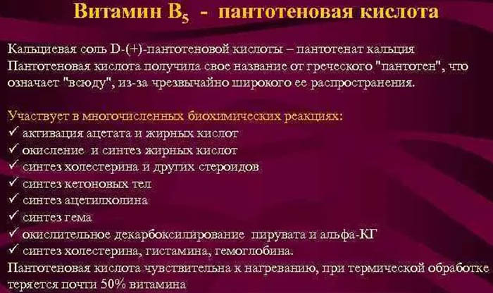 Пантотеновая кислота. Инструкция по применению, отзывы