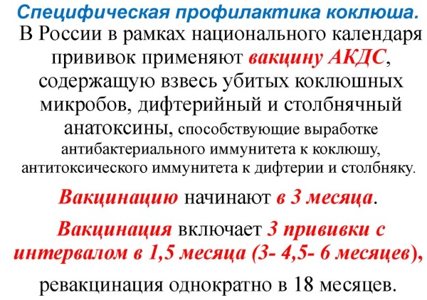 Паракоклюш. Симптомы у детей, взрослых, что это такое, признаки, лечение