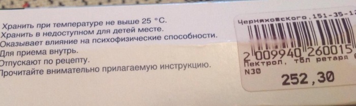 Пектрол (Pektrol). Показания к применению, инструкция, аналоги, цена