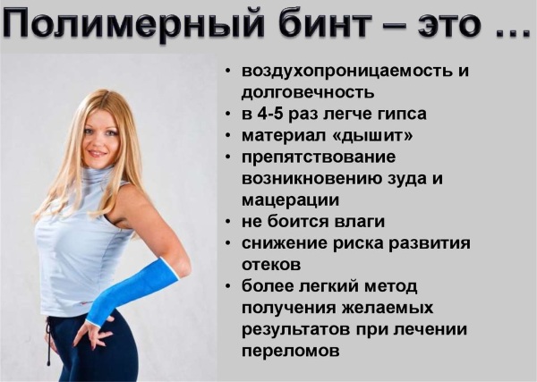 Полимерный гипс на ногу, руку. Что это такое, где купить, как наложить, снять