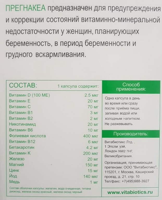 Прегнакеа витамины для беременных. Отзывы