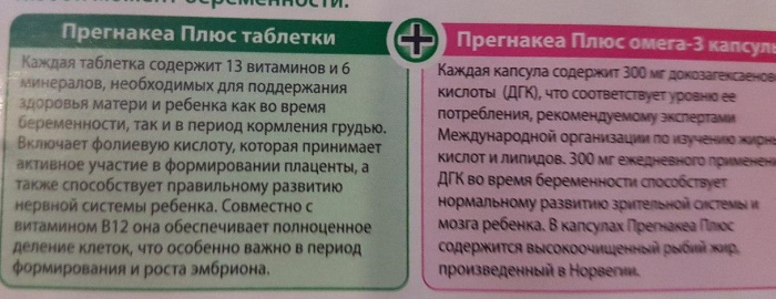 Прегнакеа витамины для беременных. Отзывы