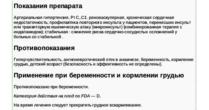 Престариум. Аналоги и заменители препарата дешевле. Цена, отзывы