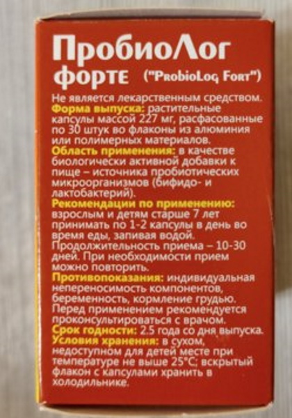 ПробиоЛог Форте. Инструкция по применению, цена, отзывы