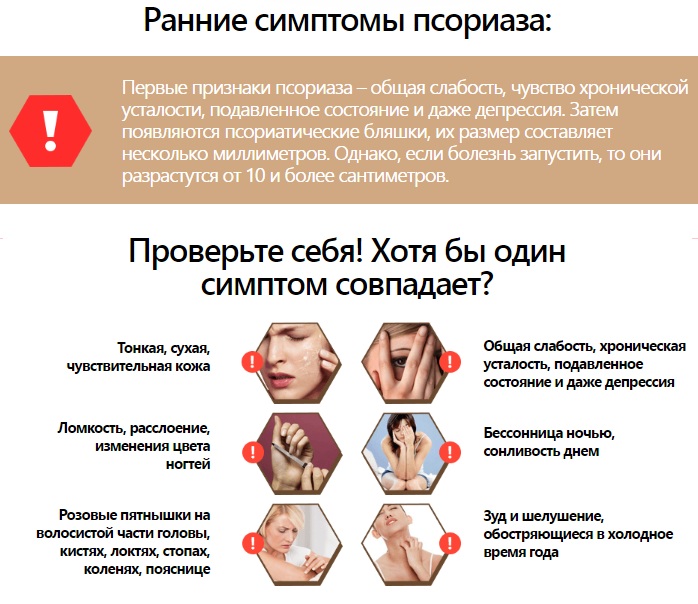 Псориаз. Симптомы и лечение в домашних условиях на голове, теле народными средствами, препараты, мази