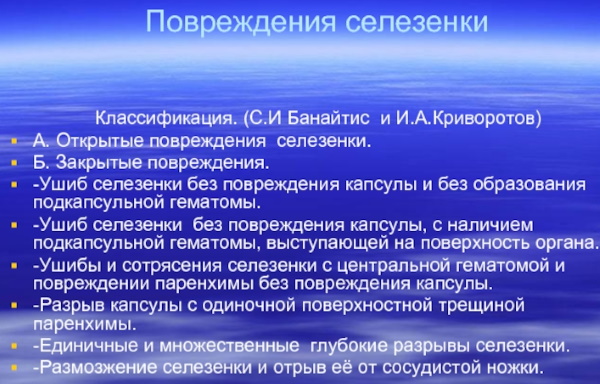 Разрыв селезенки. Симптомы у взрослых, последствия, степень тяжести, вред, диагностика