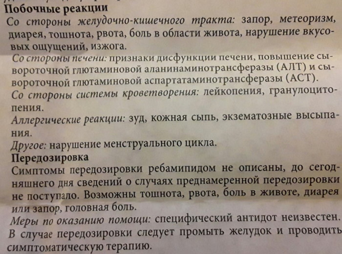Ребамипид 100 мг. Инструкция по применению, цена, отзывы