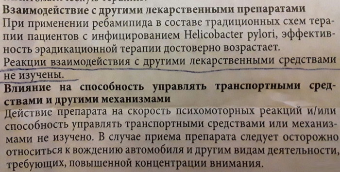 Ребамипид 100 мг. Инструкция по применению, цена, отзывы