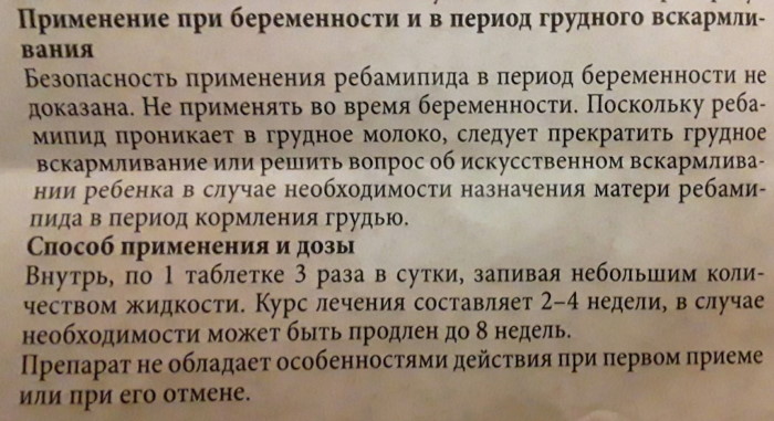 Ребамипид 100 мг. Инструкция по применению, цена, отзывы