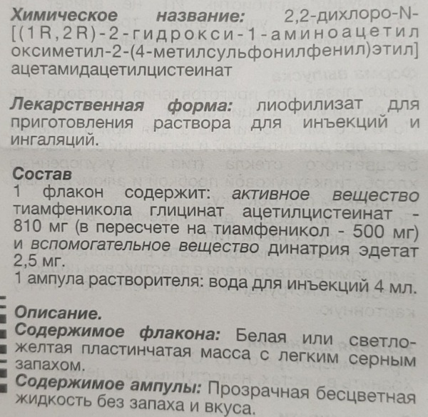 Ринофлуимуцил. Инструкция по применению для ингаляций в небулайзере, цена, отзывы