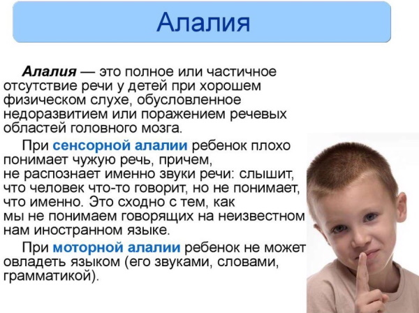 Сенсорная алалия у детей. Признаки и лечение, что это такое, прогноз