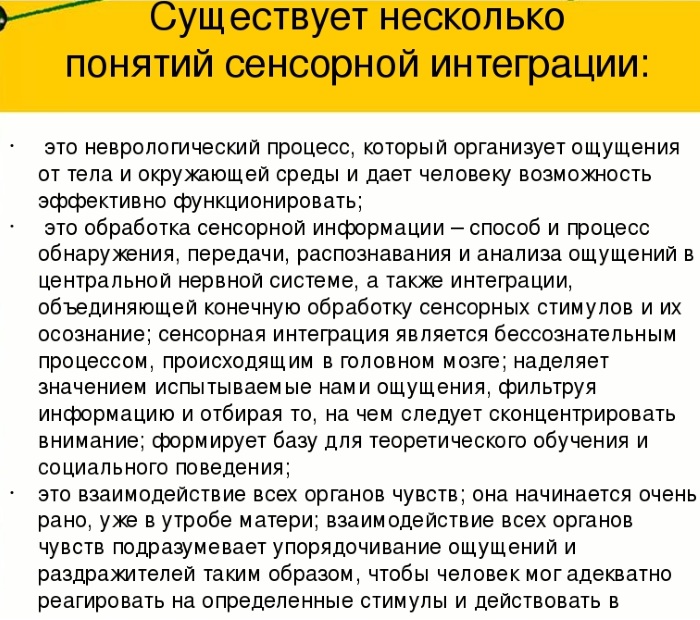 Сенсорная интеграция. Что это такое, упражнения при аутизме, алалии, ДЦП, ЗПР для детей дома, методика
