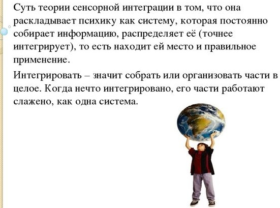 Сенсорная интеграция. Что это такое, упражнения при аутизме, алалии, ДЦП, ЗПР для детей дома, методика