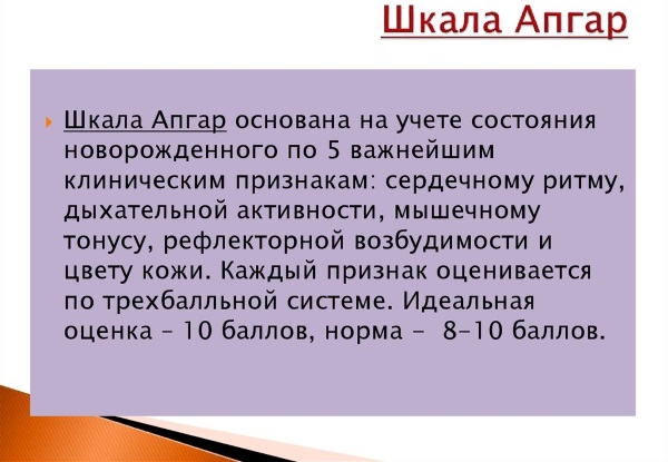 Шкала Апгара новорожденных. Норма, что означает 4, 5, 6, 7, 8, 9, 10 баллов. Оценка состояния ребенка
