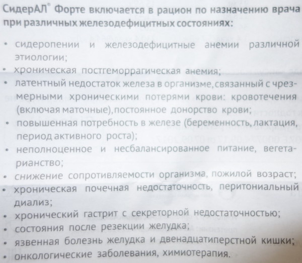 СидерАЛ Форте при беременности 1-2-3 триместр. Отзывы