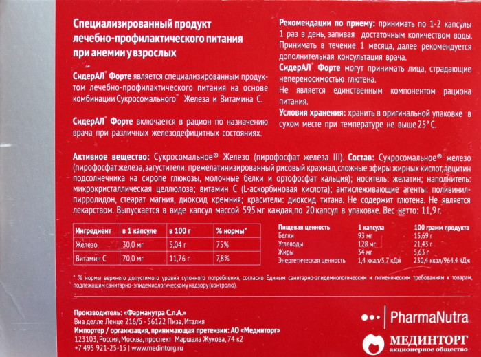 СидерАЛ Форте при беременности 1-2-3 триместр. Отзывы