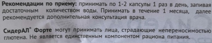 СидерАЛ Форте при беременности 1-2-3 триместр. Отзывы