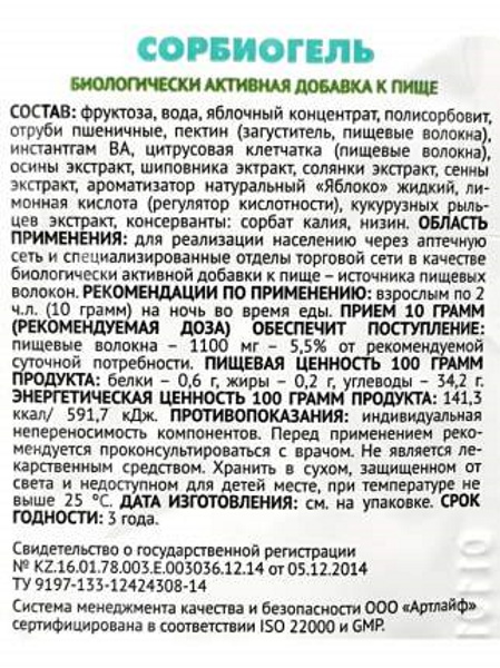 Сорбиогель. Инструкция по применению, цена, отзывы